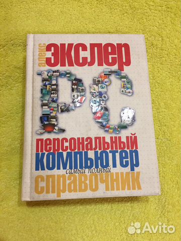 Книга про компьютер