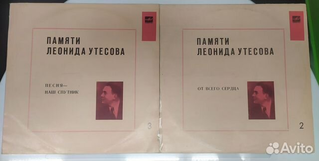 LP Памяти Леонида Утёсова (2 шт.)