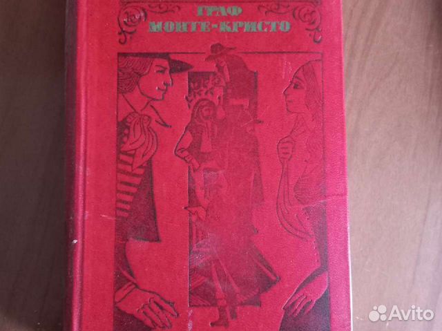 Роман А. Дюма 