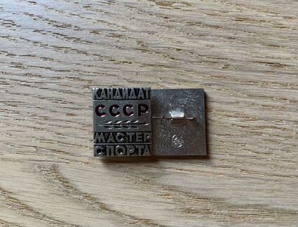 Значок Кандидат СССР Мастер Спорта