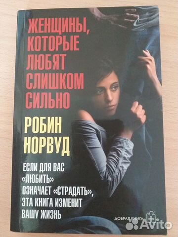 Электронная книга женщины которые любят слишком сильно