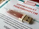 Рутокен и Лицензия криптопро CSP, «Крипто арм»