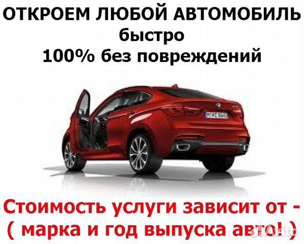 Вскрыть автомобиль барнаул