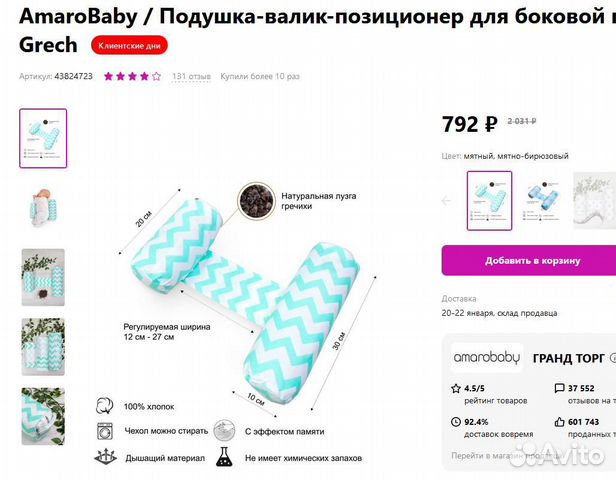 Подушка валик позиционер