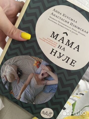 Мама на нуле