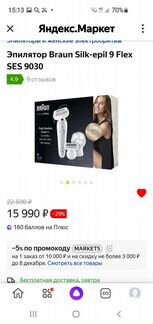 Эпилятор braun silk epil 9Flex ses 9030 3D новый в