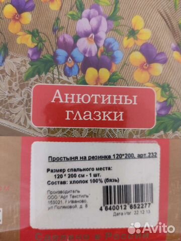 Простыня на резинке 120*200*20