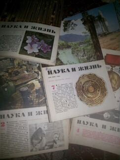 Наука и жизнь