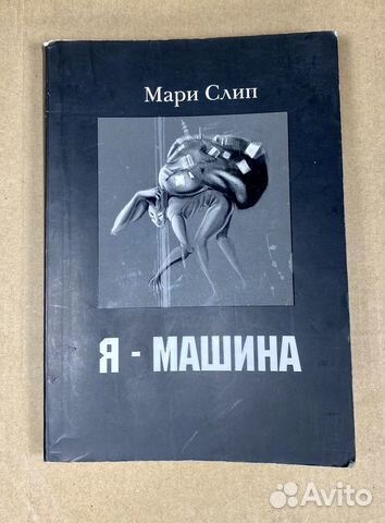 Я машина берт крейшер