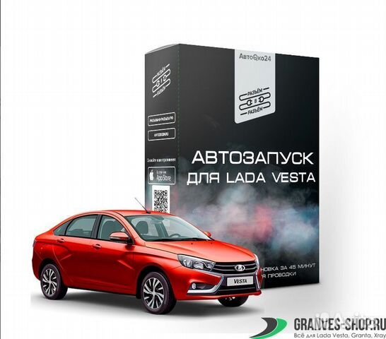 Автозапуск веста коннект