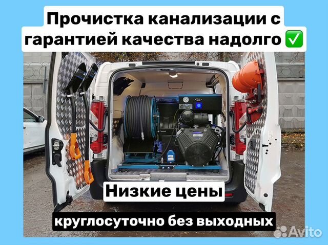 Прочистка канализации и устранение засоров