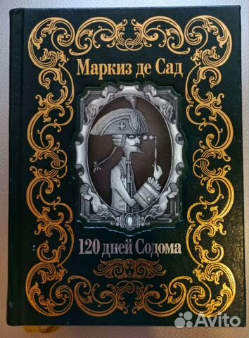 Маркиз де Сад 