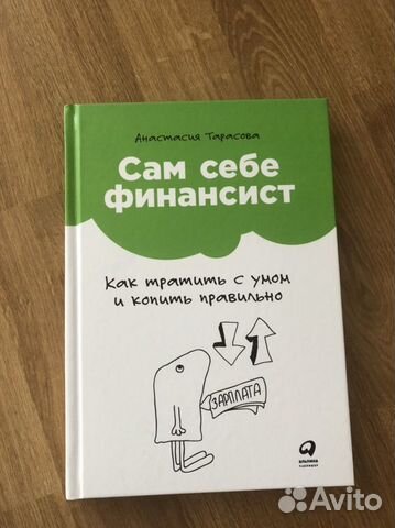 Книга Сам себе финансист