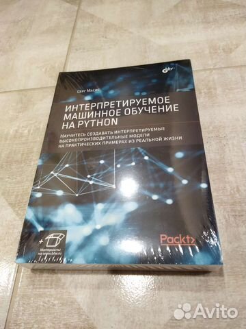 Интерпретируемое машинное обуч-е на Python. Масис