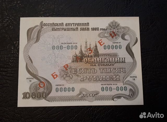 Облигация 10000р. Образец