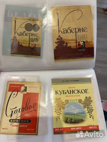 Винные Этикетки СССР