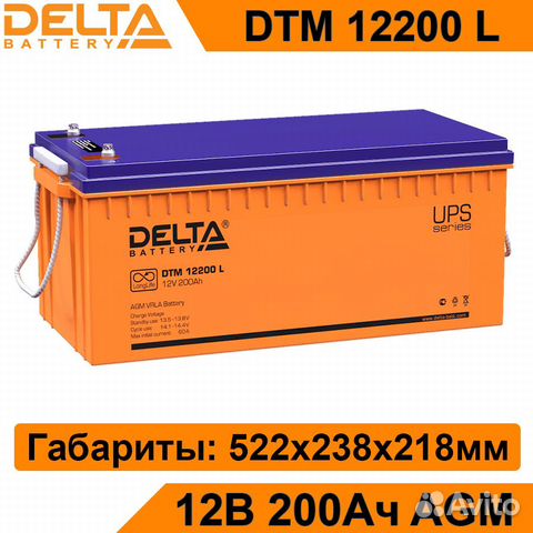 Аккумулятор Delta DTM 12200L новый
