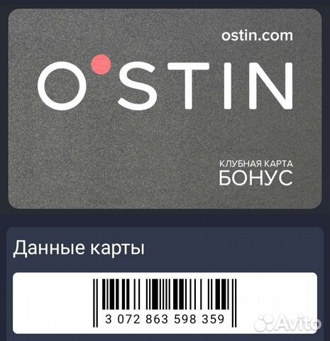 Ostin карта бонусная