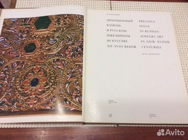 Драгоценный камень в русском ювелирном искусстве