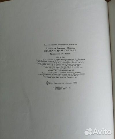 А. С. Пушкин Сказка о царе Салтане