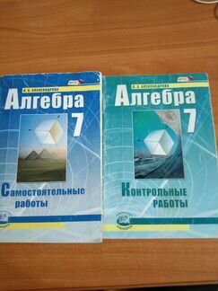 Контрольные и самостоятельные работы, алгебра 7кл