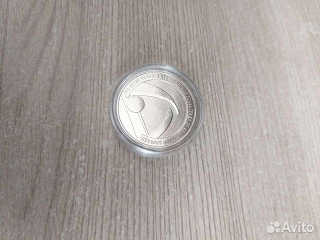 Монета 75 летие освобождения ленинграда
