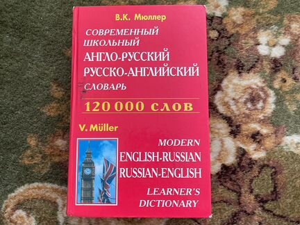 Книга словарь