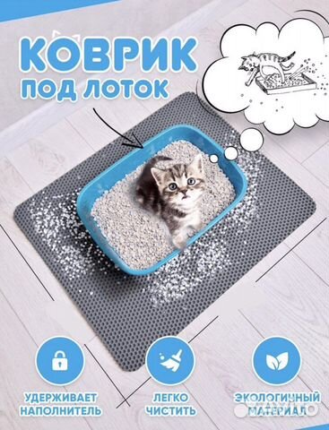 Коврик