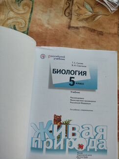 Учебник биологии 5 класс