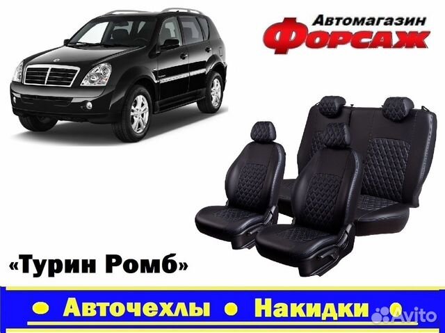Автомобильные чехлы Ssang Yong Rexton син.строчка
