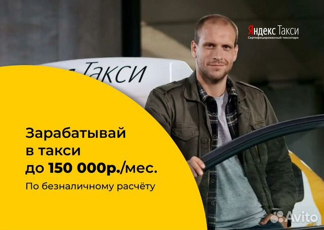 Работа водителем в Яндекс.Такси на своем авто
