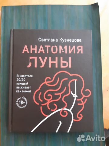 Эрик асфог когда у земли было две луны купить москва