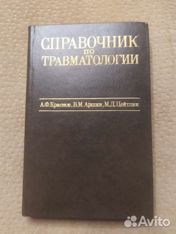 Медицинский справочник