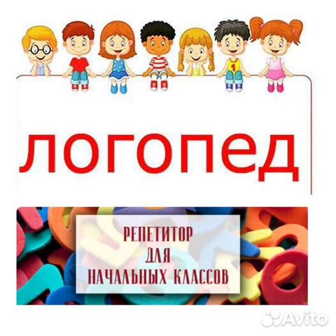 Логопед. Учитель начальных классов