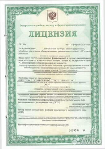 Помощь в получении лицензии на отходы
