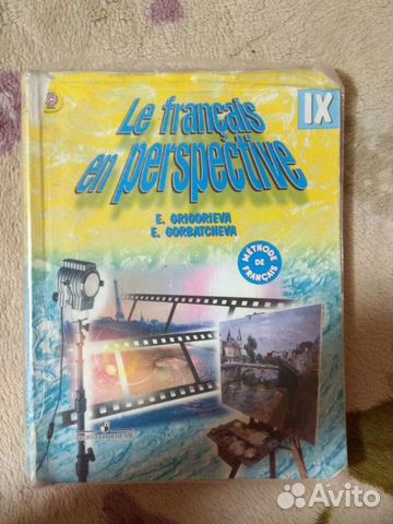 Учебник по французскому