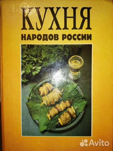 Кухня народов России