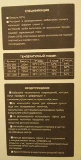 Термос Арктика 0,75 л