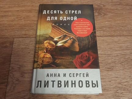 Литвиновы, детективы комплектом, 5 шт