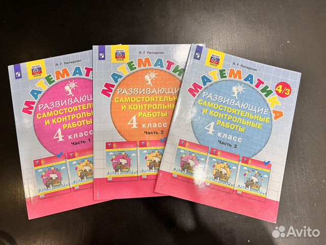 Математика Петерсон 4 класс все 3 части купить в Химках | Хобби и отдых ...