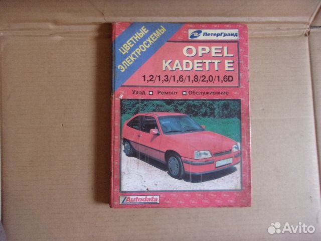 Опель Кадет Е 84-91г. руководство по эксплуатации