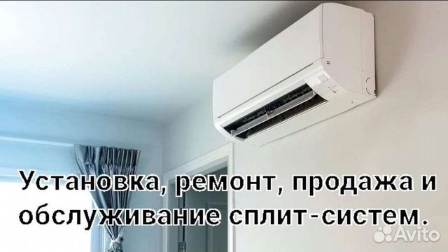 Установка, обслуживание сплит систем
