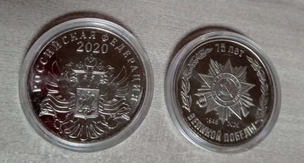 Монеты 75 лет Победы