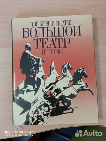 Альбом книга Большой театр 1990 г