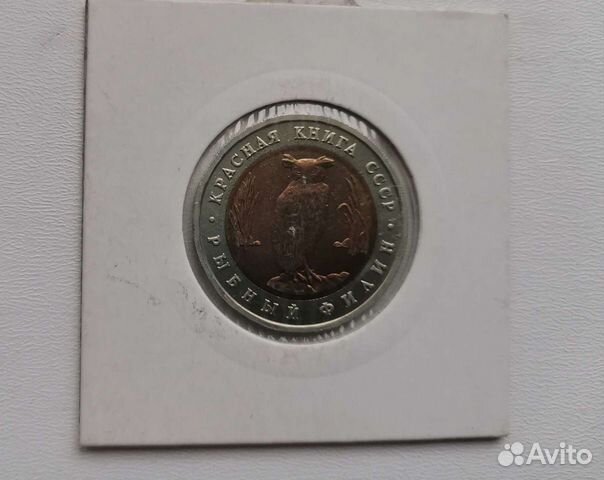 5 рублей 1991года рыбный филин