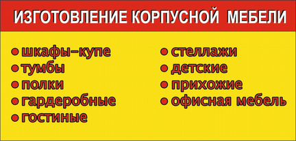 Изготовление корпусной мебели