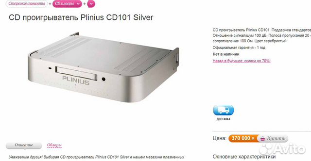 Plinius CD101 silver
