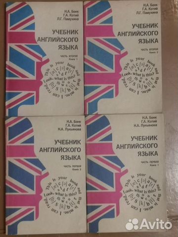 Учебники английского языка Н.А. Бонк 1992 год