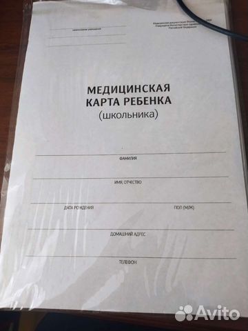 Медицинская карта ребенка