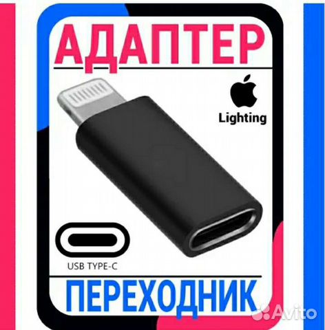 Переходник с Micro usb на Lightning для Айфона